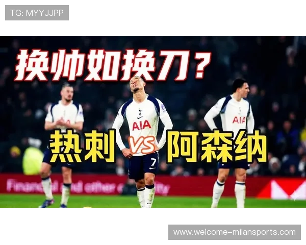 热刺教练更换风格带来短期效果,2021热刺教练