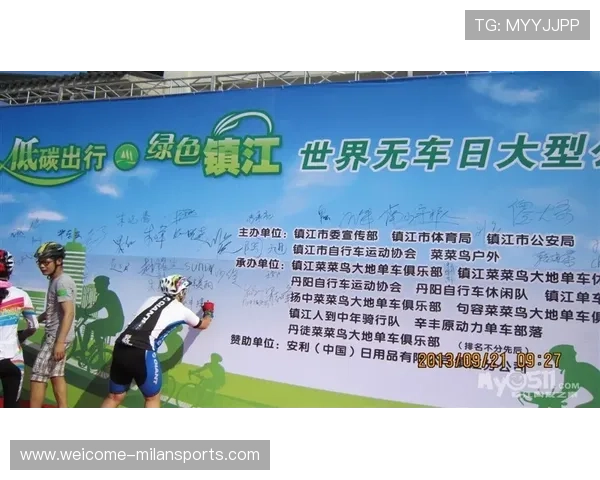 球员公开参与环保公益活动呼吁绿色出行