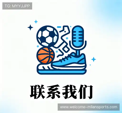 交流米兰体育网